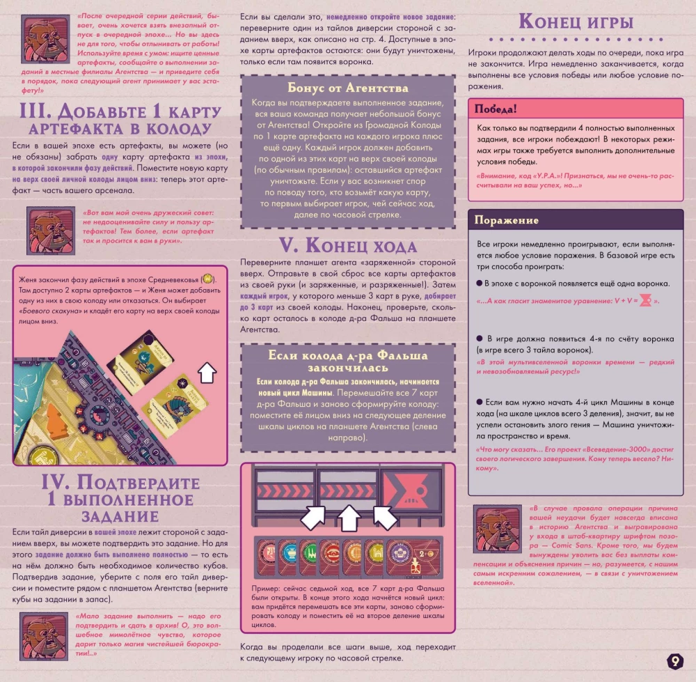 Настольная игра - Петля